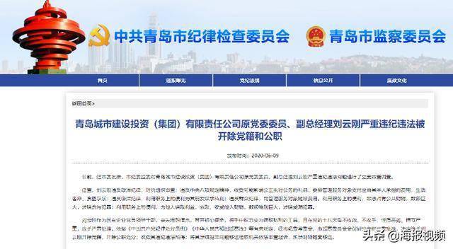 权力异化的代价 青岛一国企原副总因谋私摊派落马警示录
